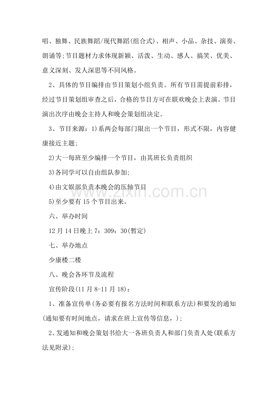 大学元旦晚会策划书.doc_第2页