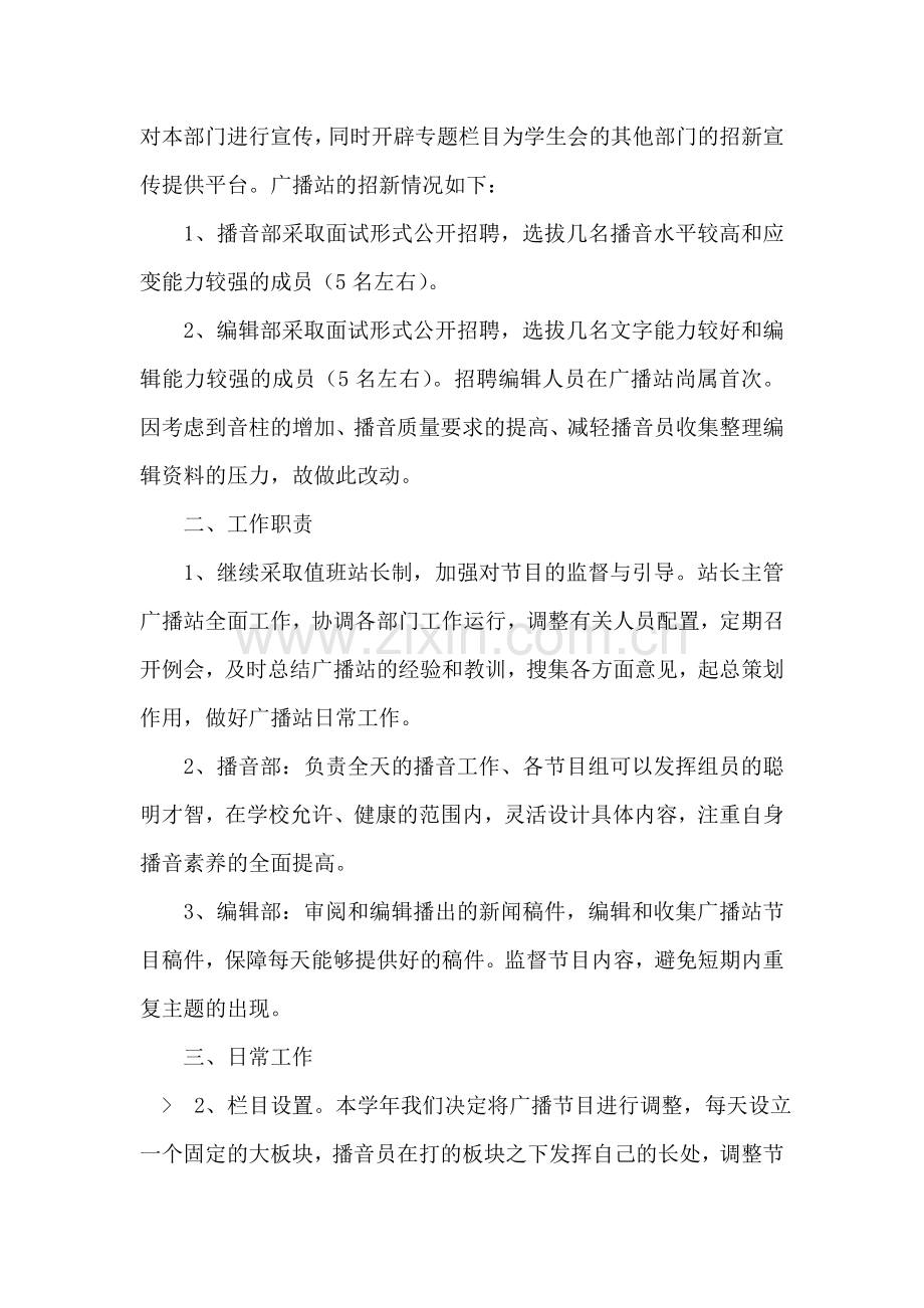 妇联年尾工作计划.doc_第2页