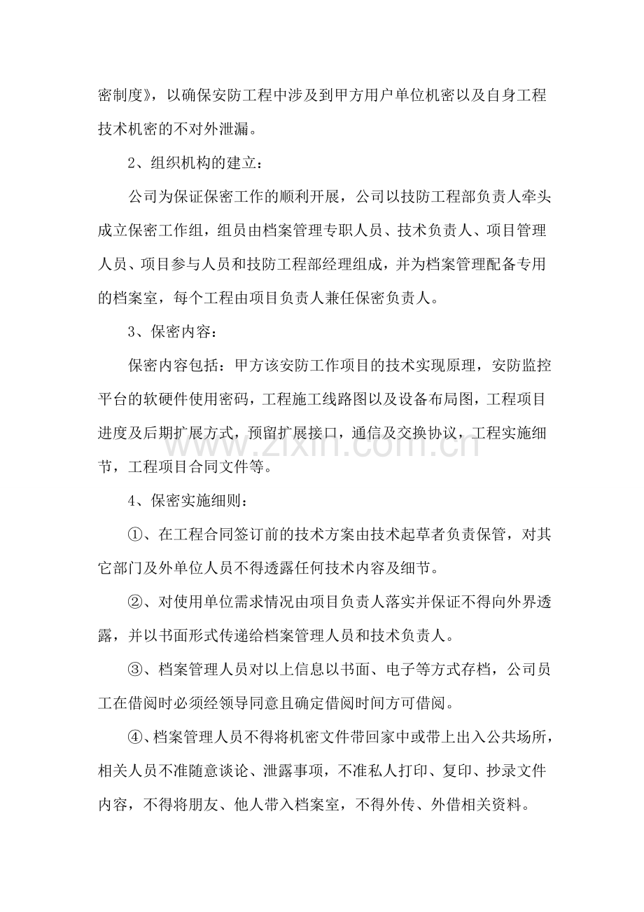 安防企业保密制度.doc_第2页