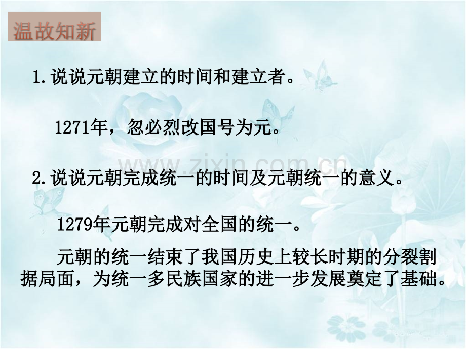 元朝的统治.pptx_第2页