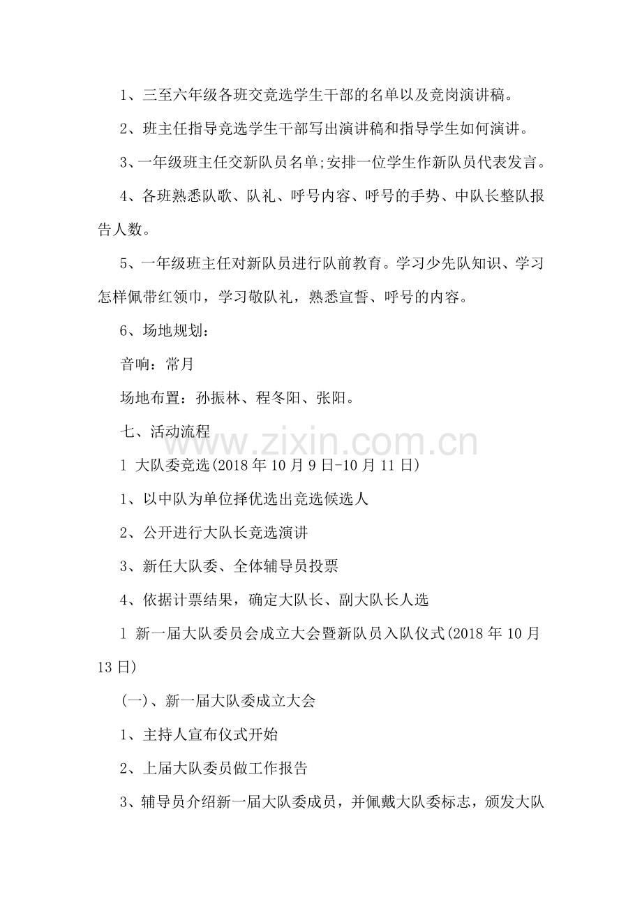 少先队建队67周年活动方案范本两篇.doc_第2页