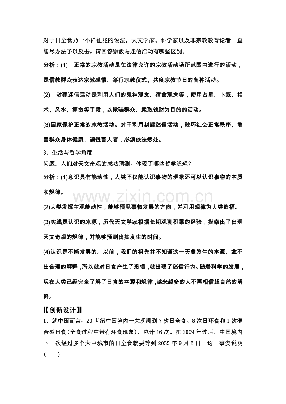 高考政治一轮专题复习学案专题十哲学思想与物质观实践观社会热点透析三.doc_第2页