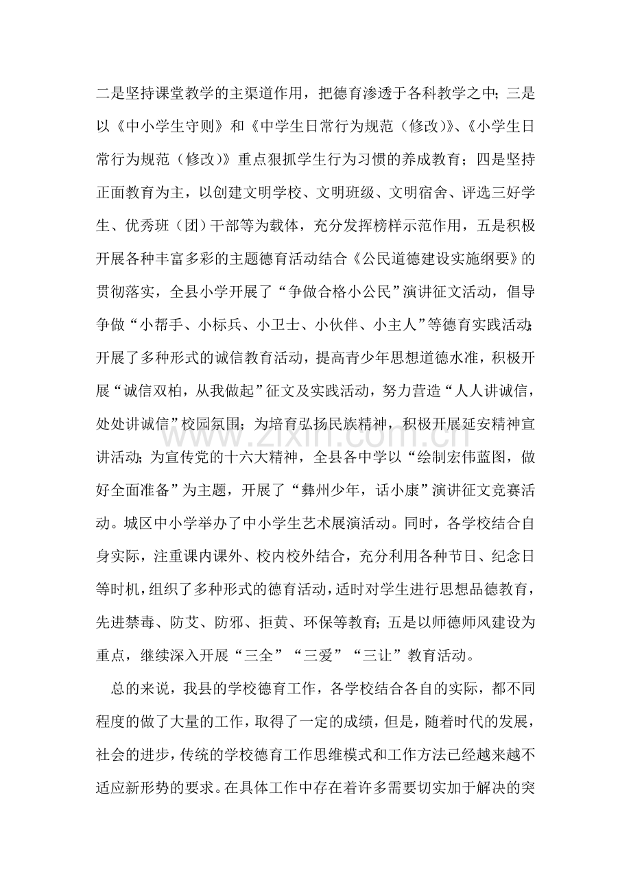 在学校德育工作会上的讲话.doc_第2页