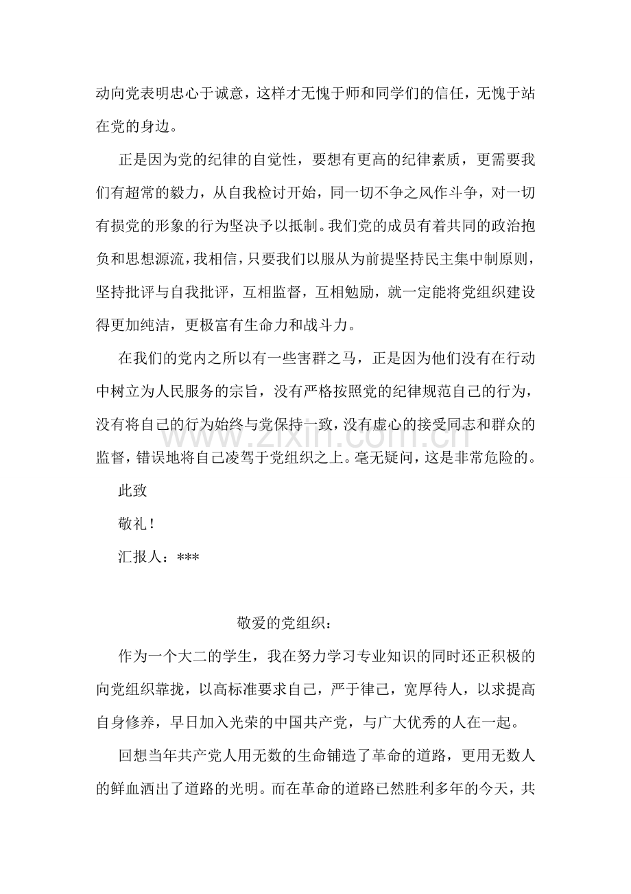 大学入党思想汇报.doc_第2页