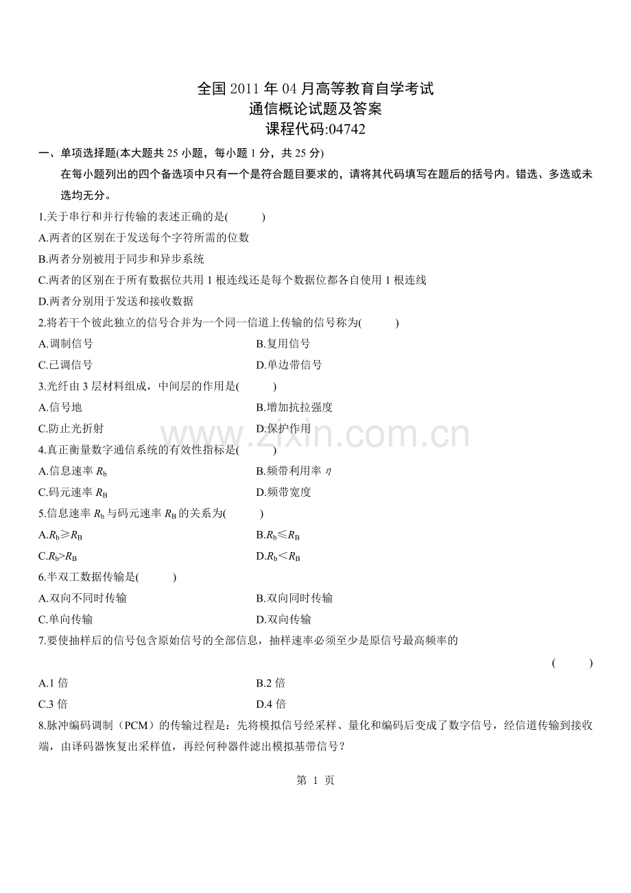 全国4月高等教育自学考试通信概论试题及答案.doc_第1页