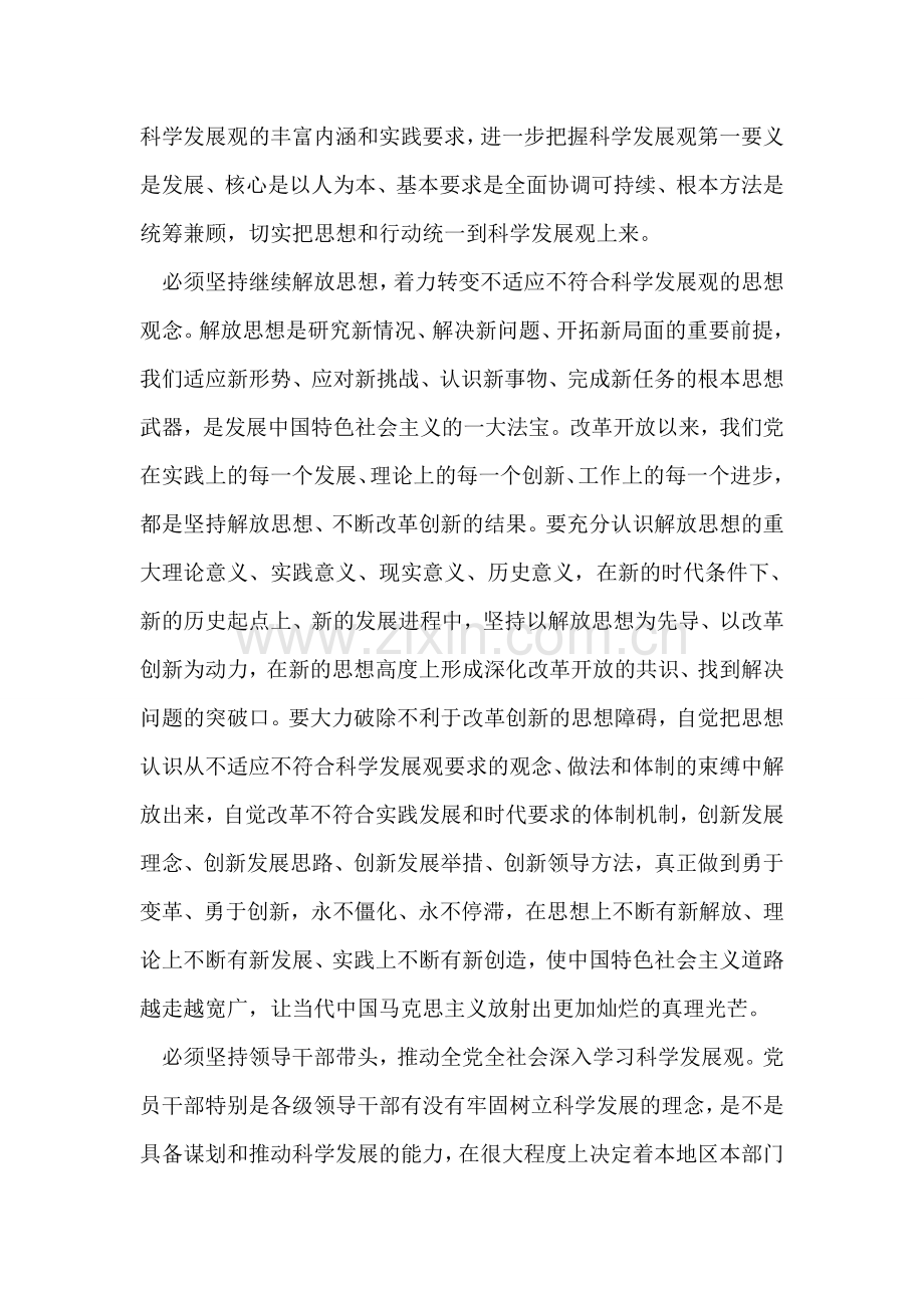 坚持用科学发展观武装头脑.doc_第2页