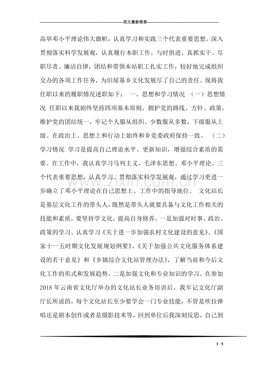 大学生村官个人述职报告范文.doc_第3页
