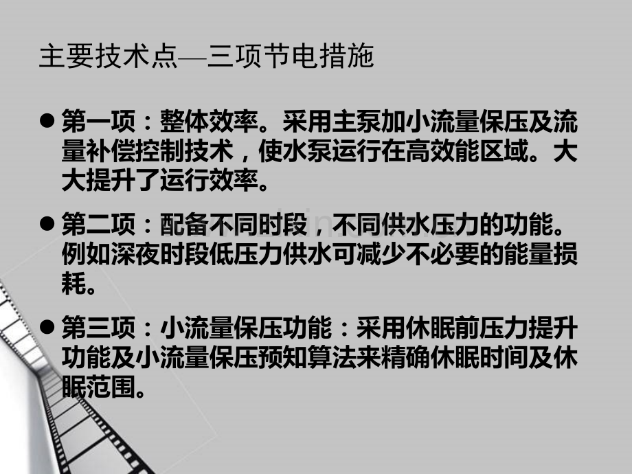 变频无负压供水设备简析.pptx_第1页