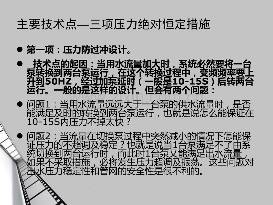 变频无负压供水设备简析.pptx_第2页