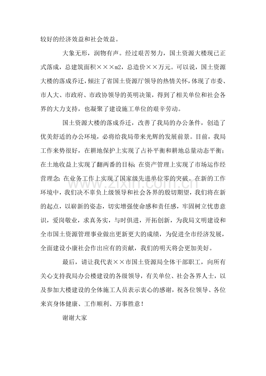 在办公大楼乔迁仪式上的讲话.doc_第2页
