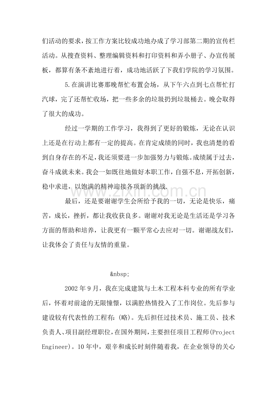 学生会个人工作心得体会.doc_第2页