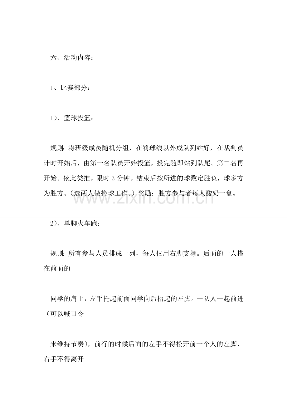 大学生班级交流会活动策划书.doc_第2页
