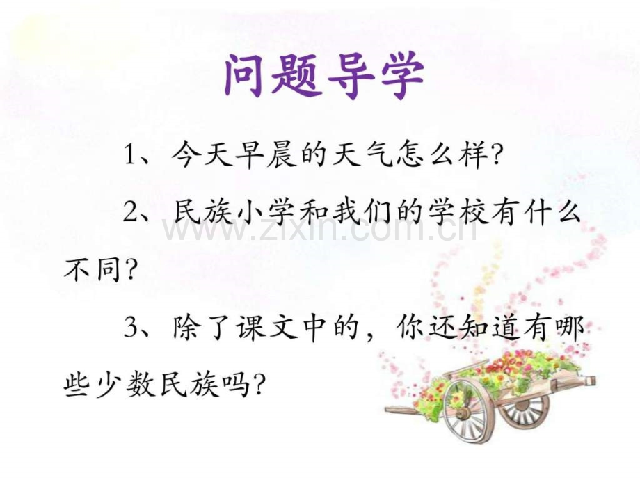 民族小学图文.pptx_第2页