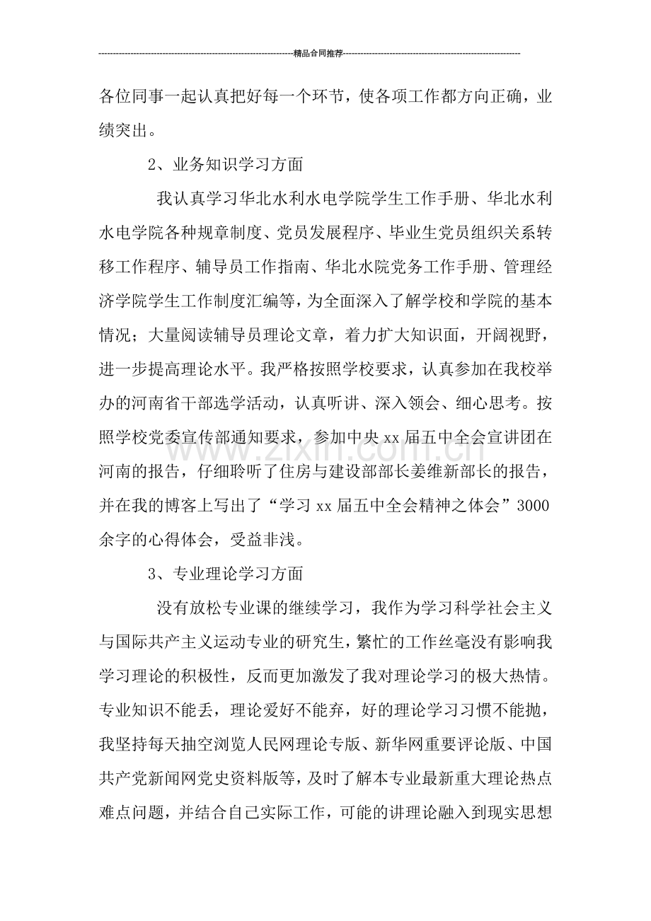 大学辅导员年度工作总结.doc_第2页