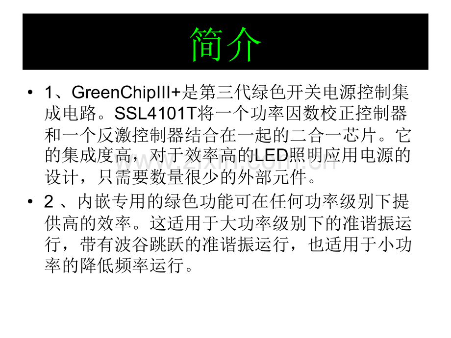 来料加工ssl4101T-电源-原理图方案.pptx_第1页