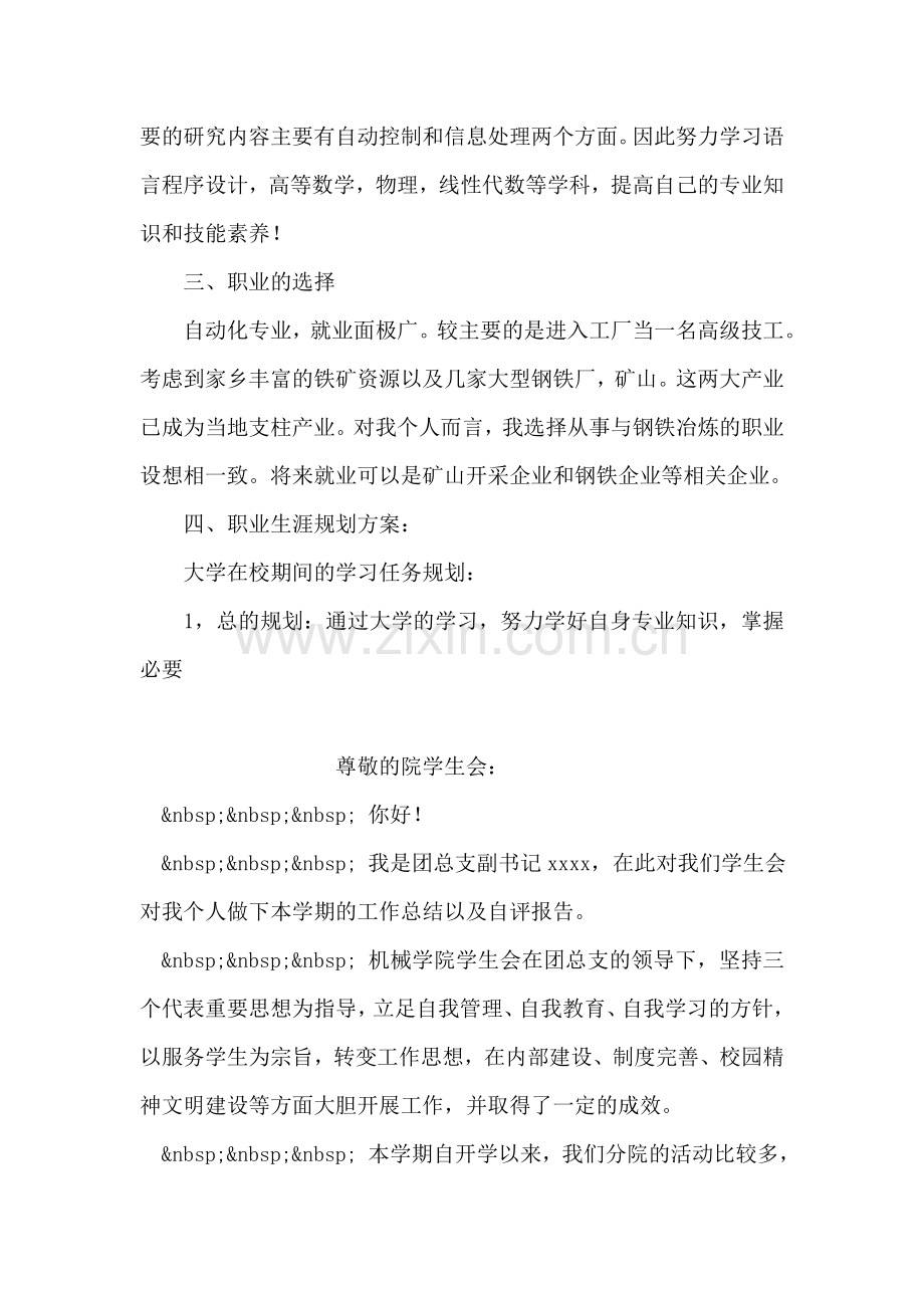 大学职业规划.doc_第2页