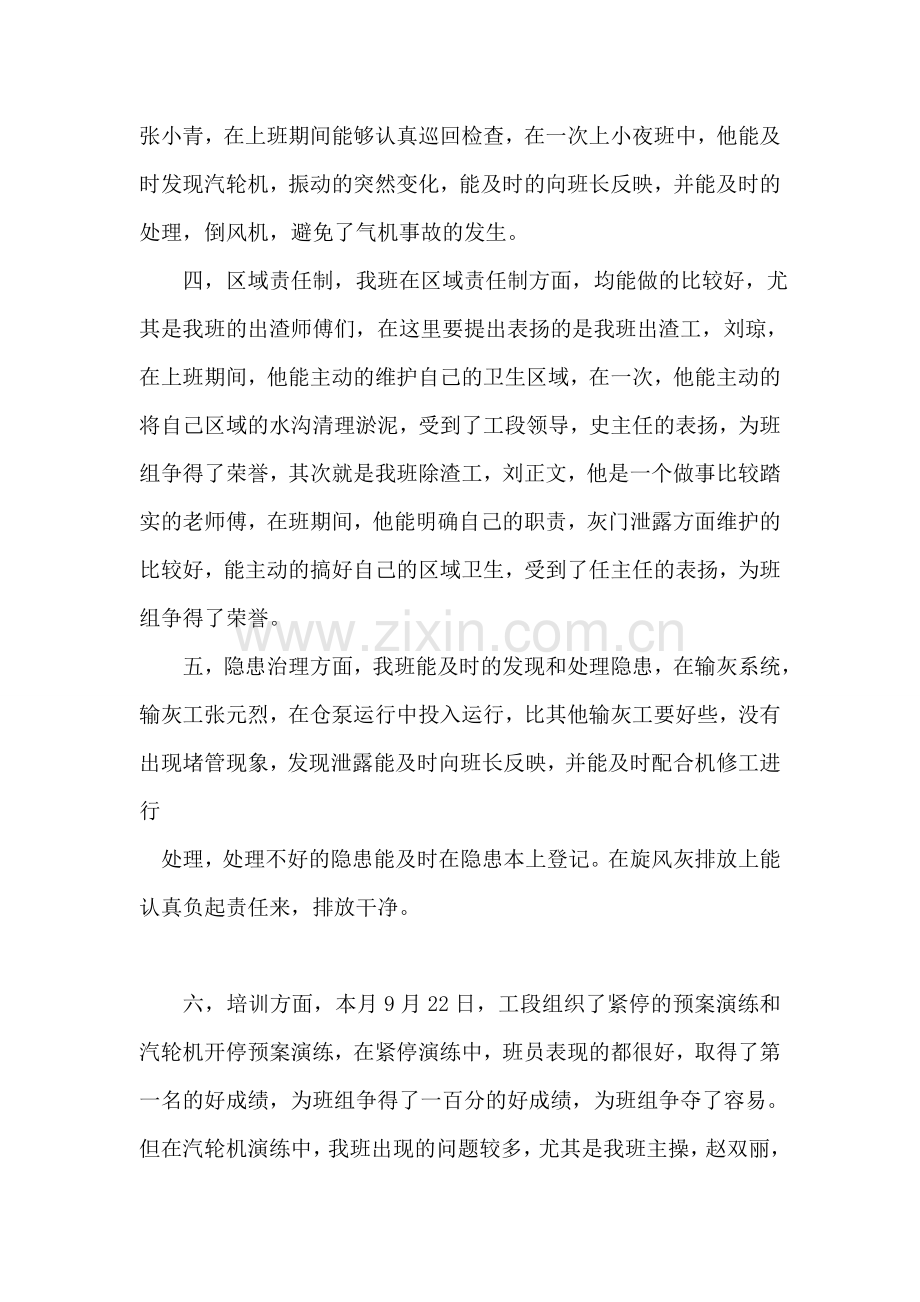 工艺班组月工作总结.doc_第2页
