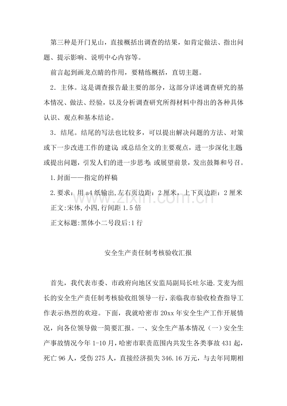 大学生毕业实习报告写作格式.doc_第2页