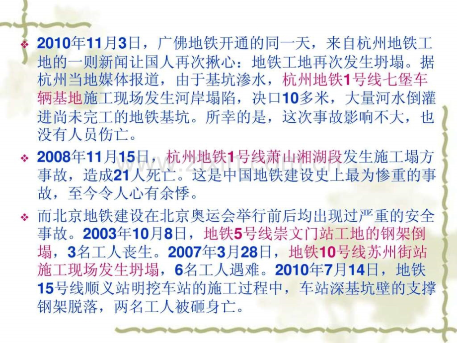 从地铁建设项目谈我国工程保险的现状及推行方法.pptx_第2页