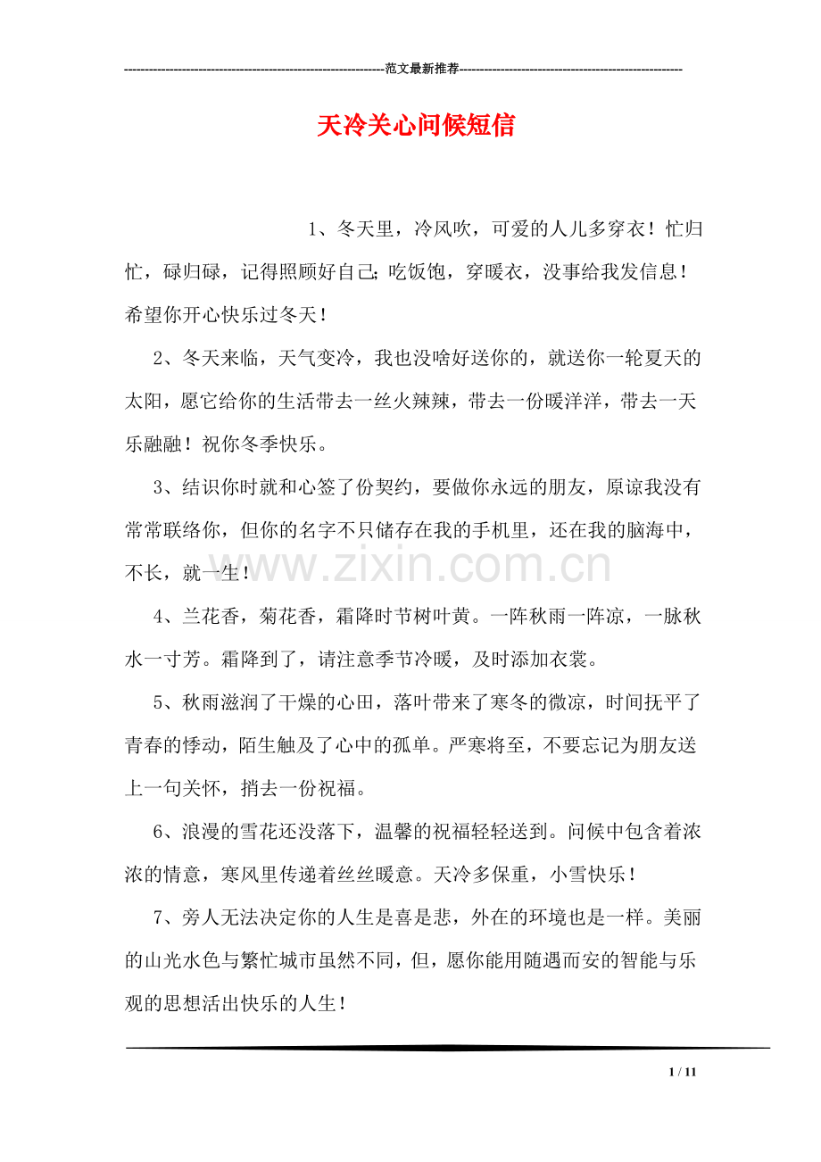 天冷关心问候短信.doc_第1页
