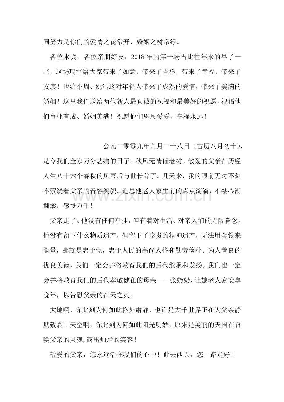 在同事婚礼上的致辞.doc_第2页