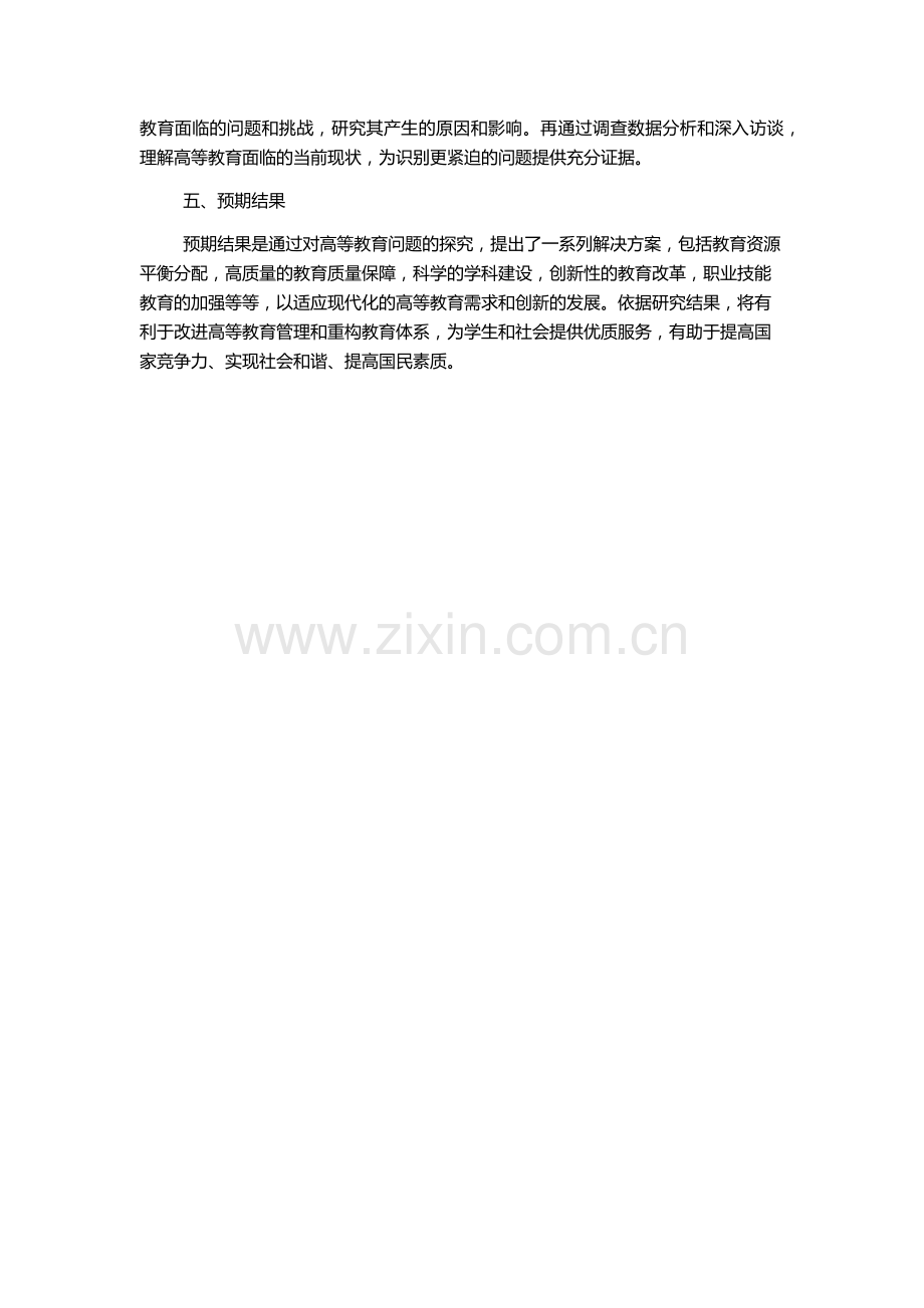 “失落”的十年——中国高等教育可吸取的基本教训的开题报告.docx_第2页