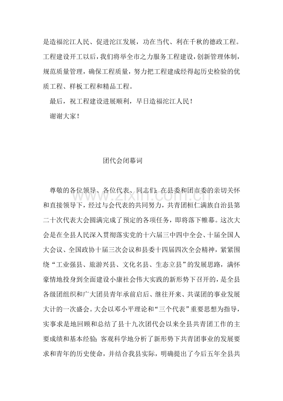 在----江堤整险加固工程开工庆典上的讲话.doc_第2页