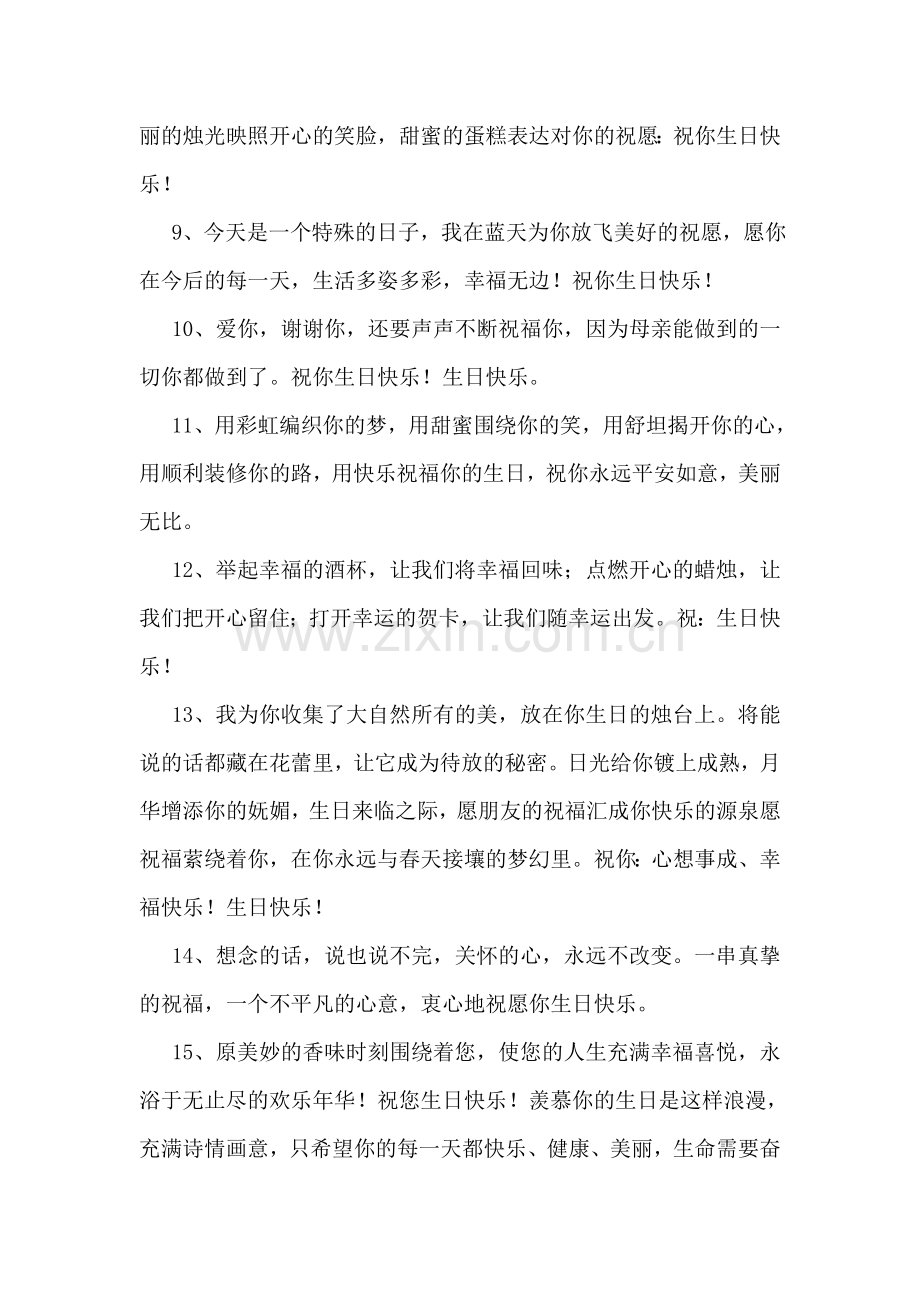 岳母生日祝福语.doc_第2页