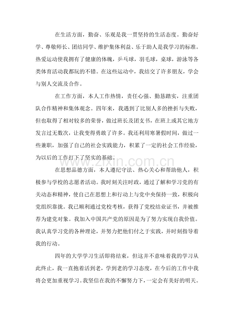大学本科生毕业自我鉴定.doc_第2页