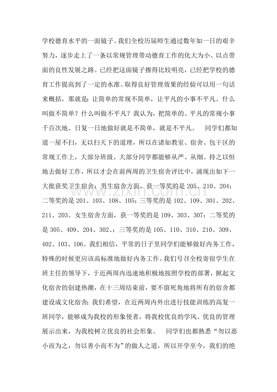 国旗下讲话-让简单的常规不简单.doc_第2页
