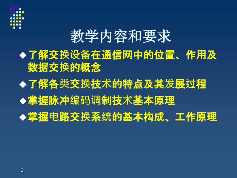 程控交换机要点.pptx_第2页