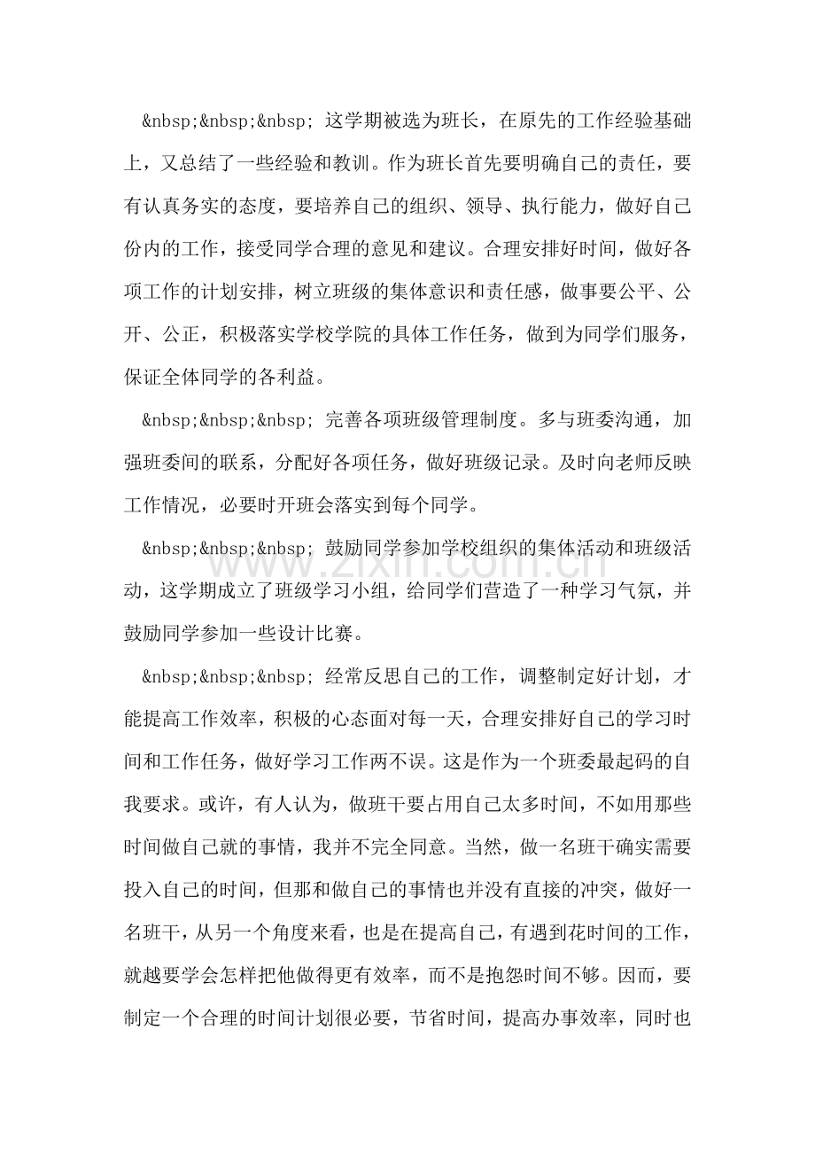 大学生工作总结范文.doc_第2页