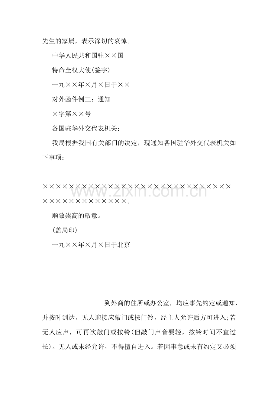 如何写对外函件.doc_第2页