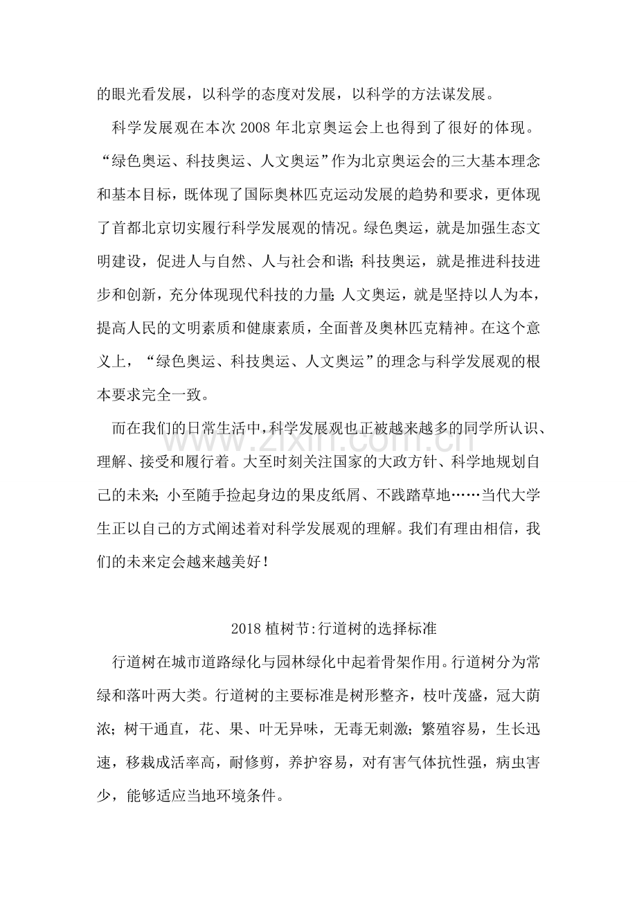 大学生学习科学发展观思想汇报.doc_第2页