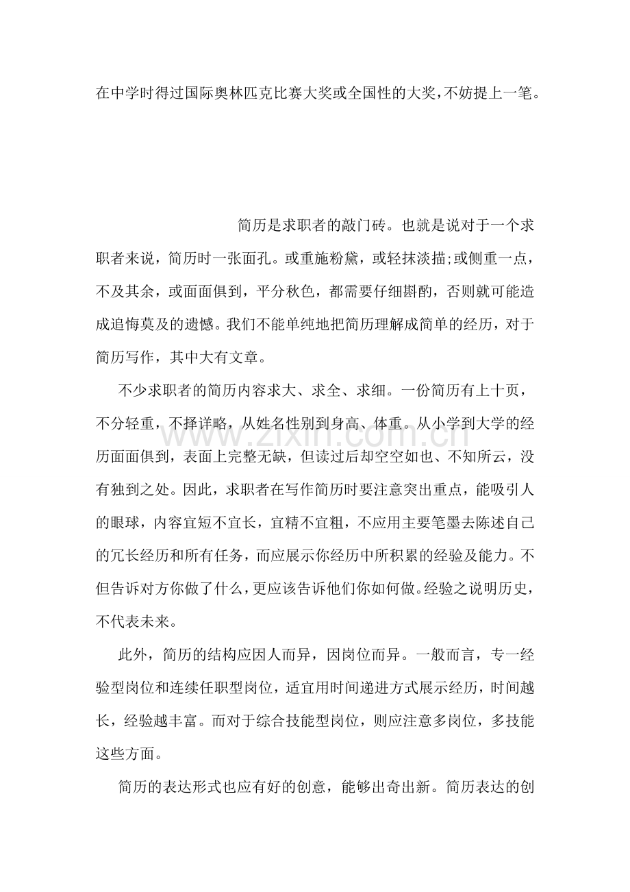 如何将简历写得更加丰满-.doc_第2页