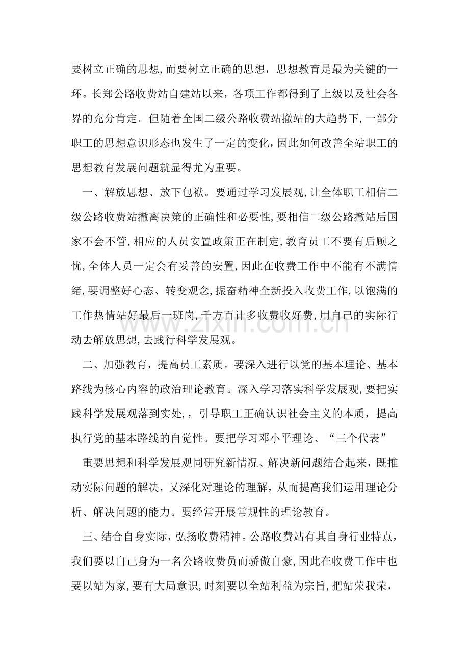 大学生辩论赛初赛总结.doc_第2页