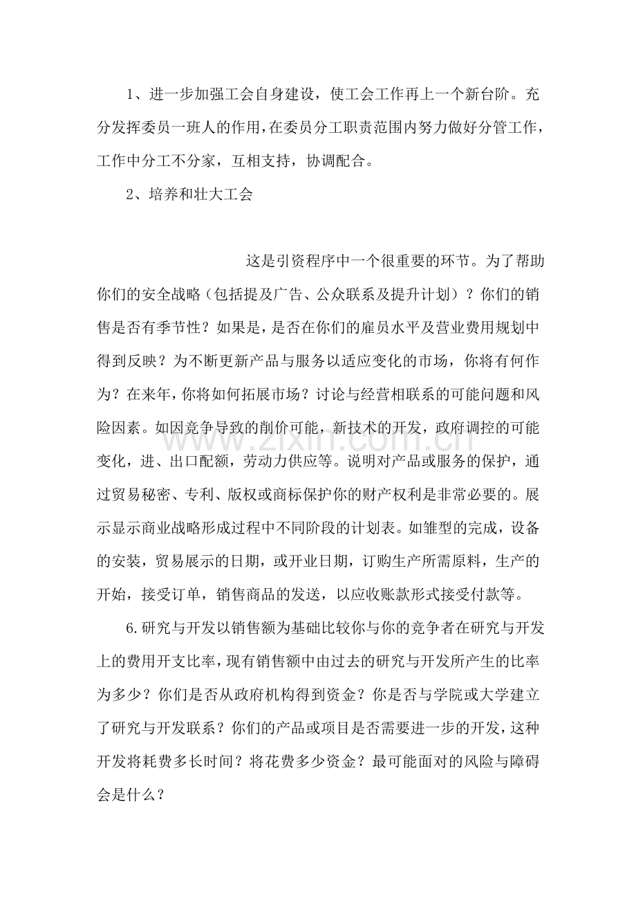 小学学年工作打算.doc_第2页