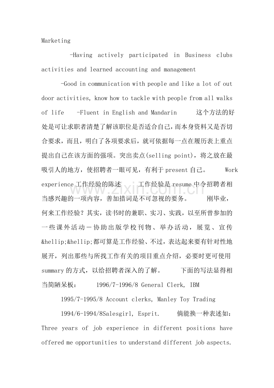 外企HR露底：高效英文简历模板.doc_第2页