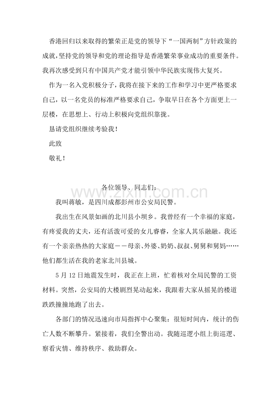 大学生党员转正思想汇报.doc_第2页