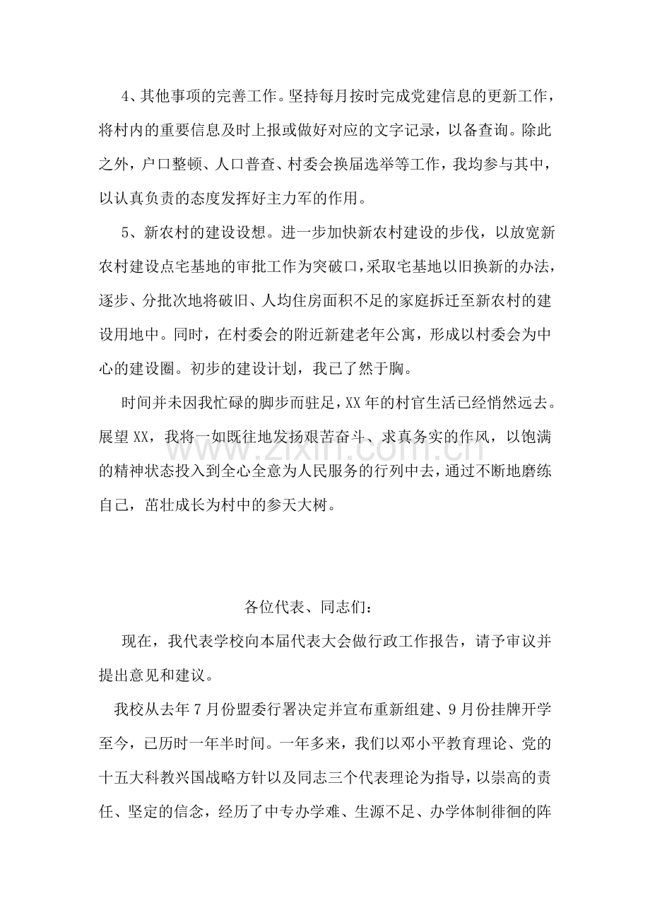 大学生村官生活工作报告.doc_第2页