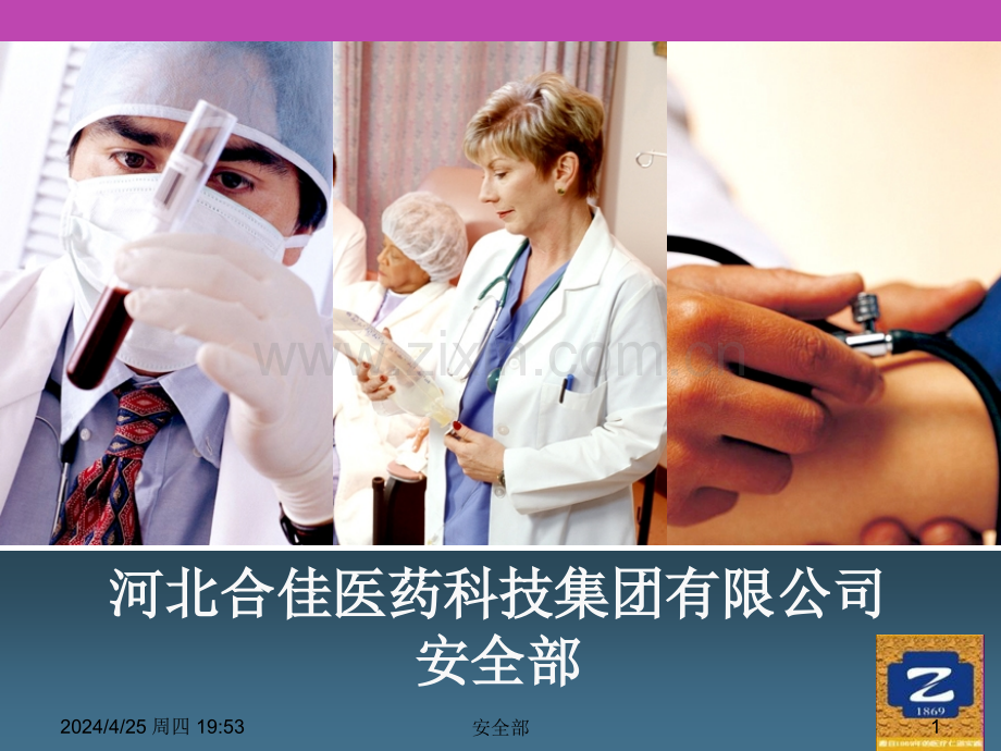企业急救安全知识培训.pptx_第1页