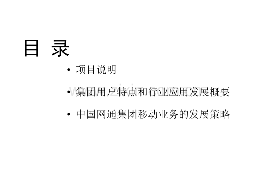 集团客户策略.pptx_第2页