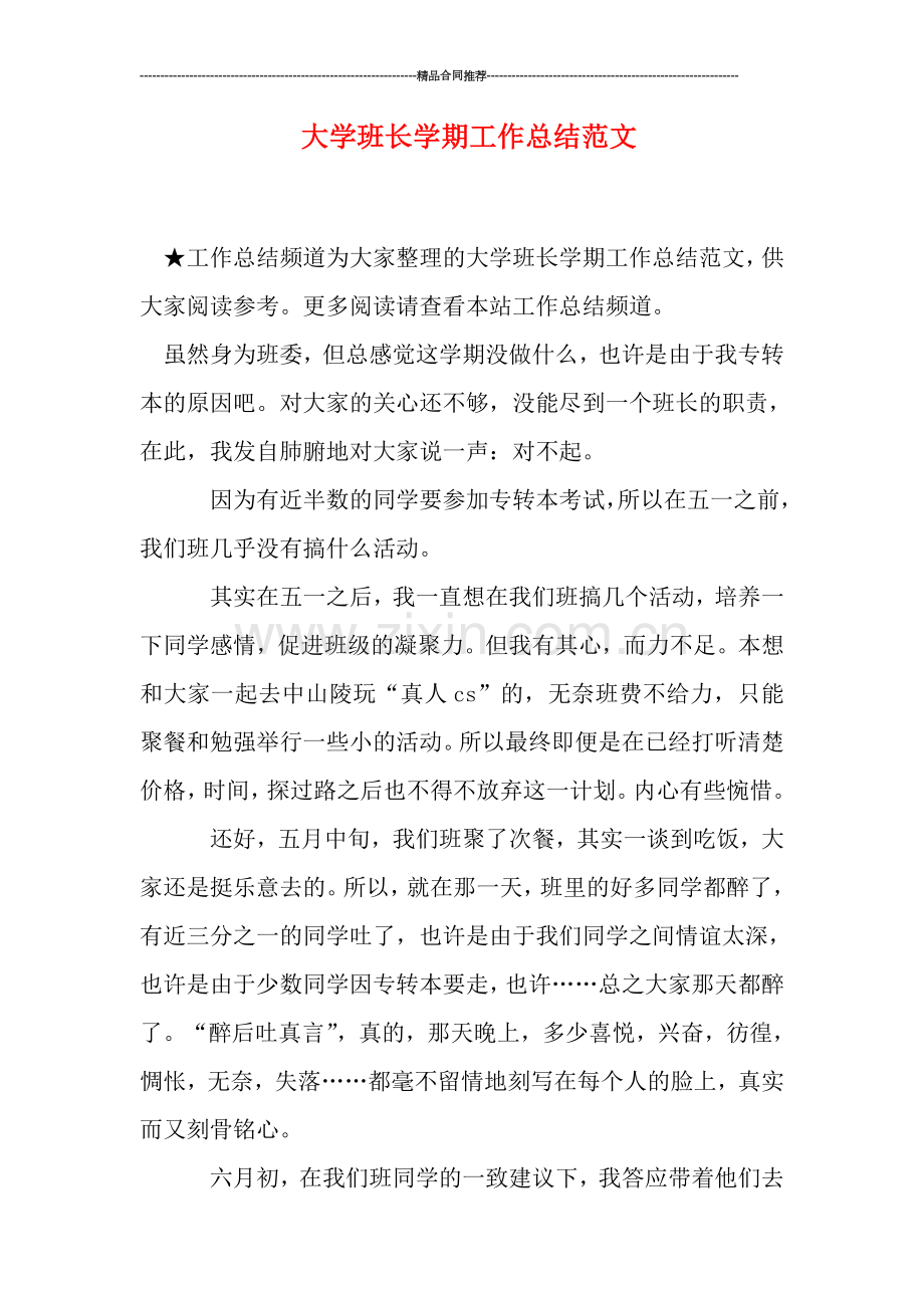 大学班长学期工作总结范文.doc_第1页