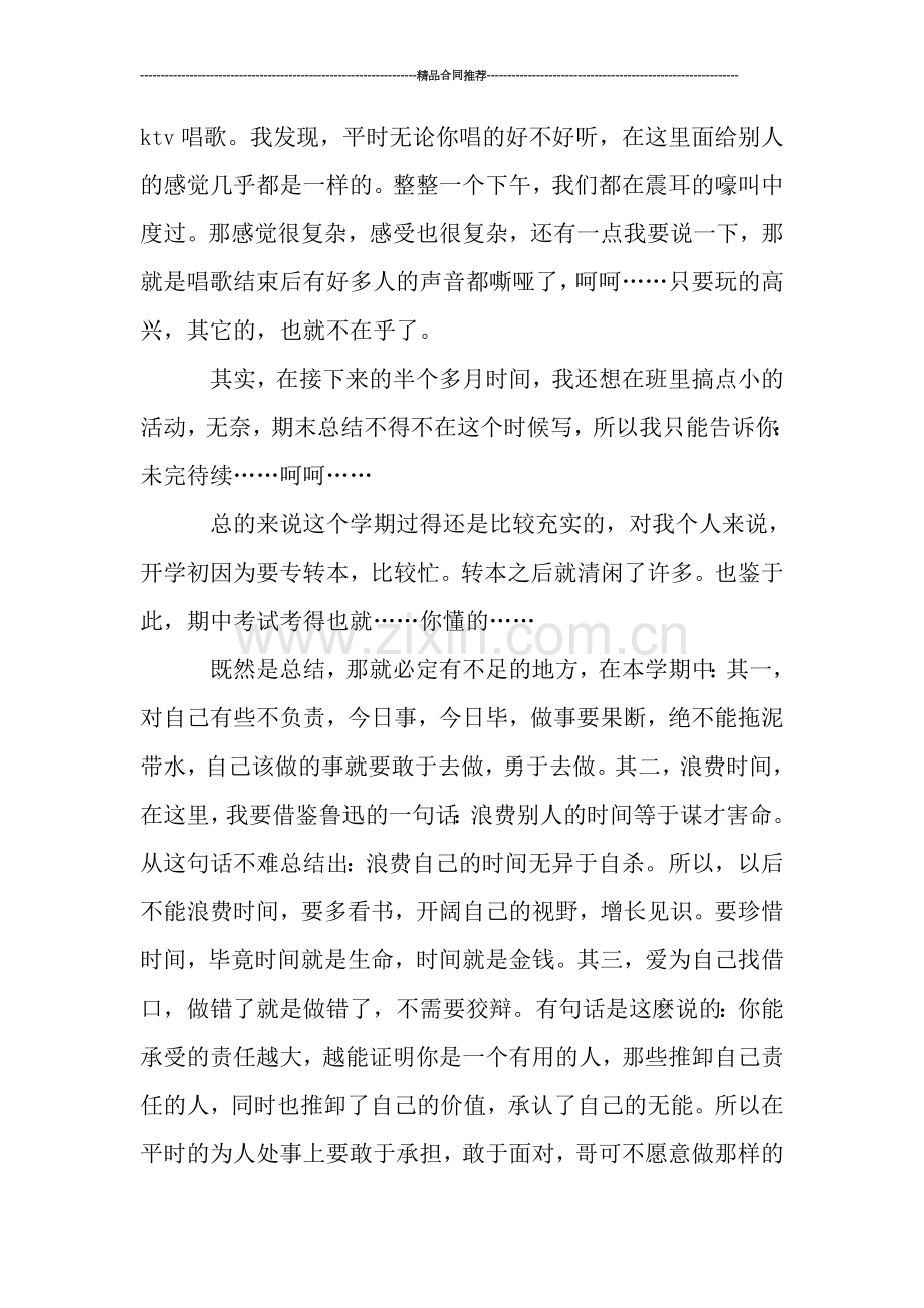 大学班长学期工作总结范文.doc_第2页