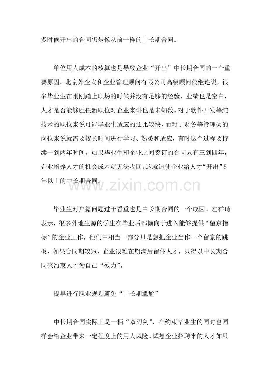 大学生求职：慎签中长期劳动合同.doc_第2页
