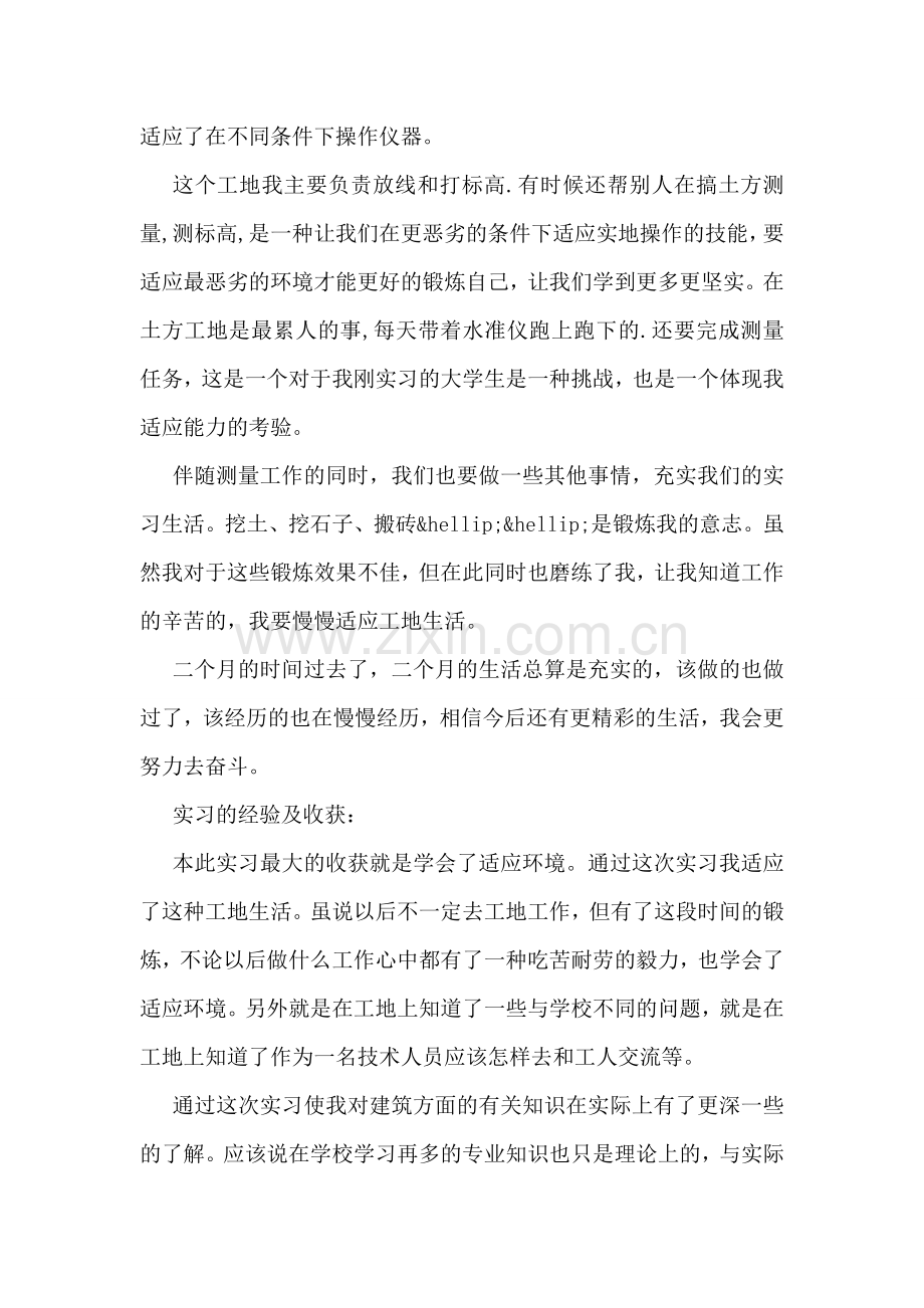 土木工程测量实习总结.doc_第2页