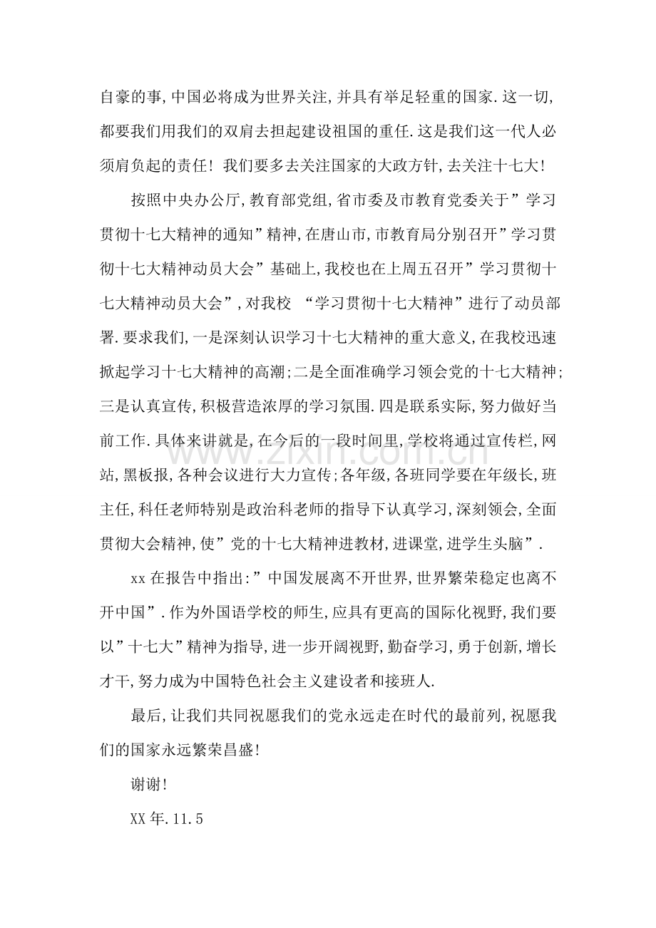 国旗下讲话：把握时代主题-肩负兴国重任.doc_第2页
