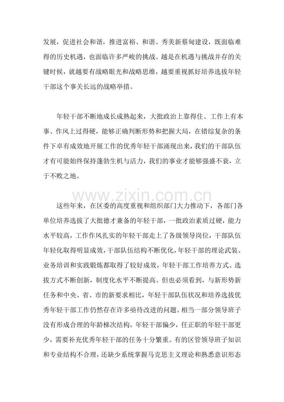 在5.4青年节青年干部座谈会上的讲话.doc_第2页