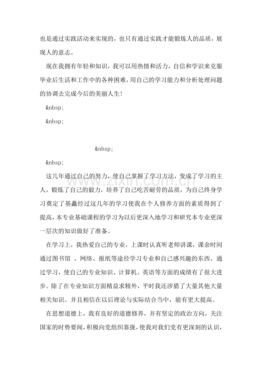 大学生毕业自我鉴定.doc_第2页