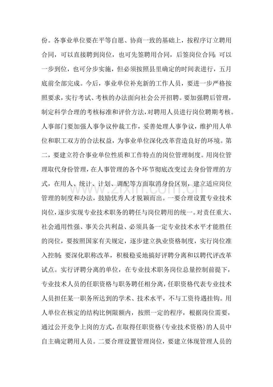 在全县事业单位人事制度改革工作会议上的讲话-党建党委.doc_第2页